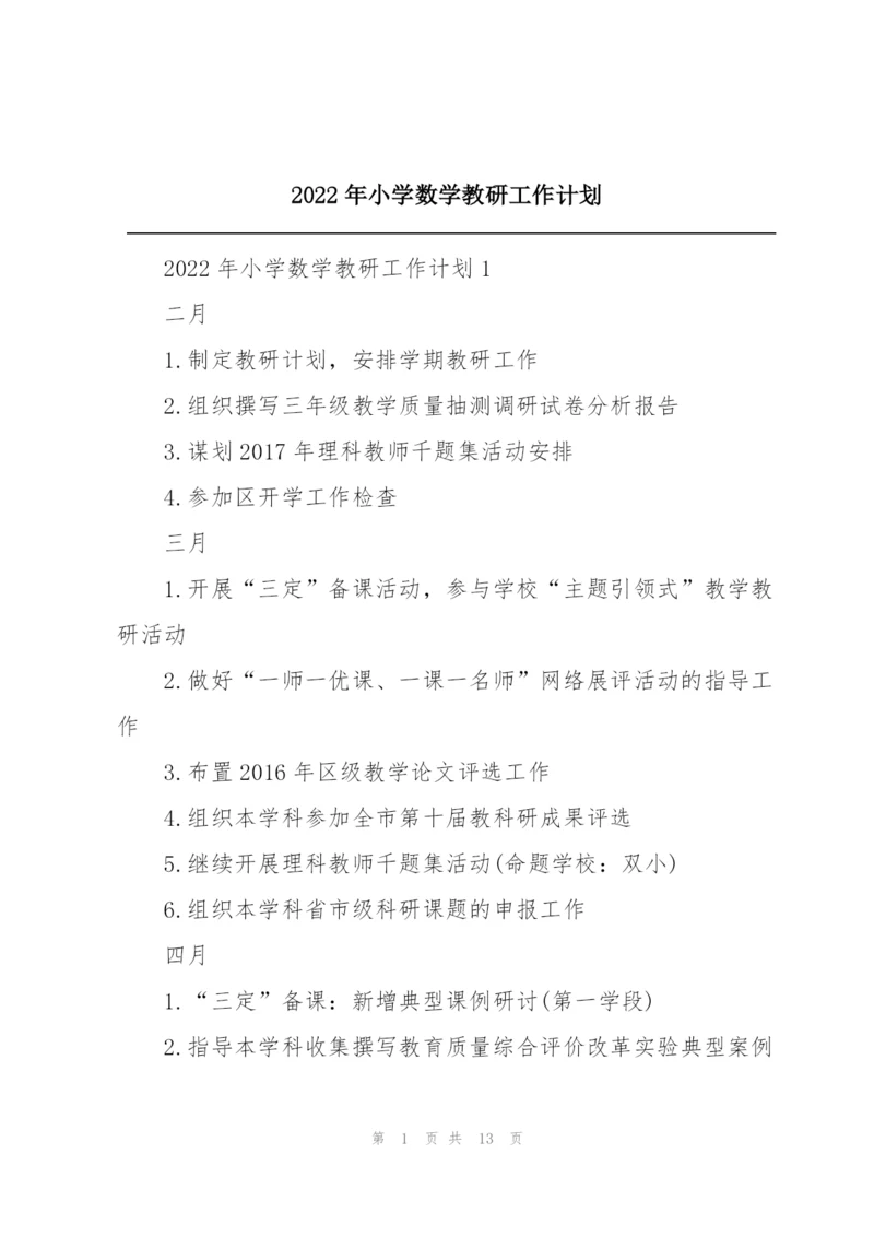 2022年小学数学教研工作计划.docx