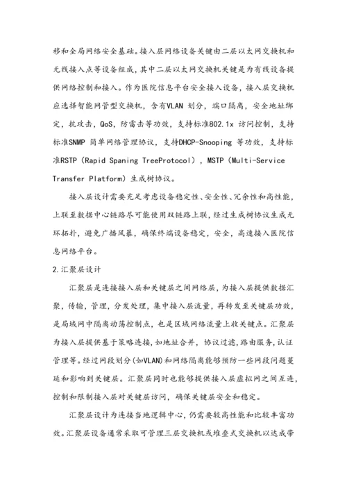 医院网络架构设计及其实现.docx