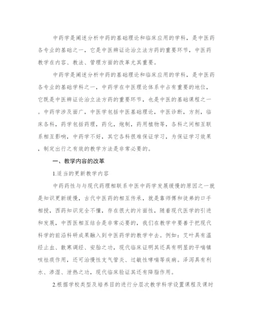 最优中药毕业论文（案例16篇）.docx