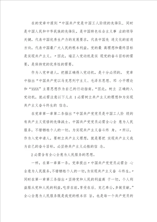 2021党课学习心得体会和感悟参考范文