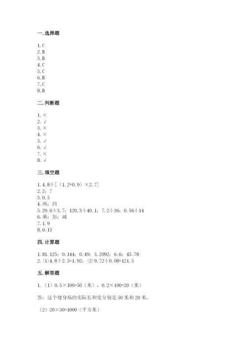 人教版小学五年级上册数学期中考试试卷含答案（新）.docx