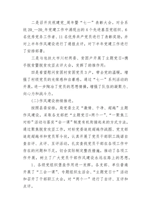 2023上半年党建工作总结范文.docx