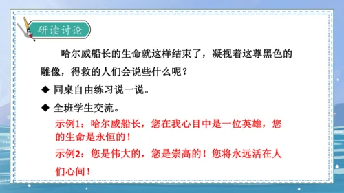 【核心素养】部编版语文四年级下册-24.“诺曼底号” 遇难记第2课时（课件）