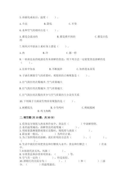 教科版三年级上册科学期末测试卷精品【网校专用】.docx