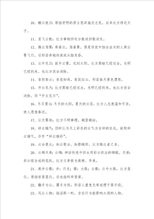 2021年小学四字成语及解释