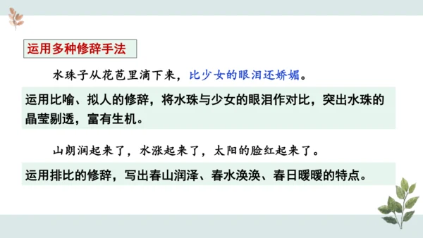 七年级语文上册第一单元 写作  热爱写作，学会观察 课件