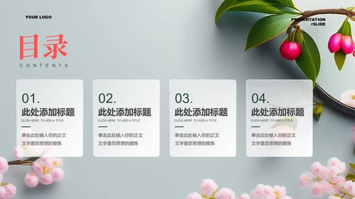 粉色花卉小清新教师节主题通用PPT演示模板