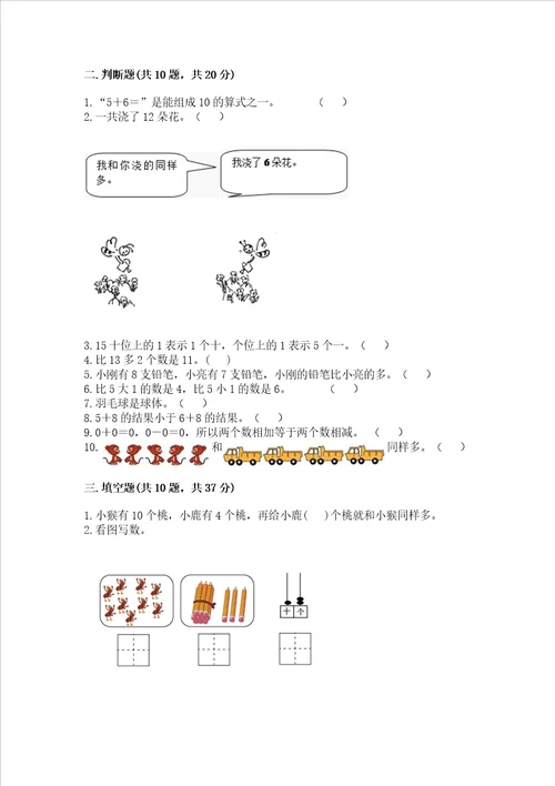 幼小衔接数学题精选60道精品（有一套）