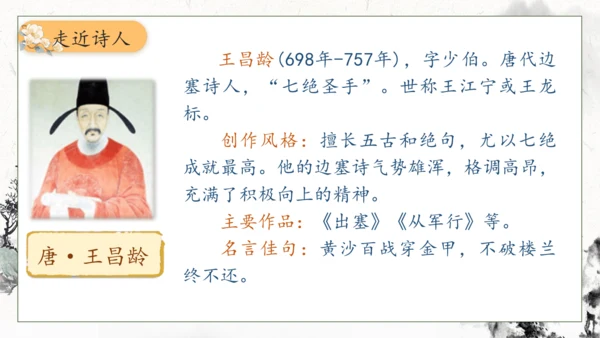 【核心素养】部编版语文四年级下册-22.古诗三首 第1课时（课件）