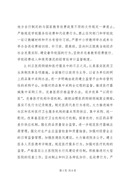 纠正不正之风工作计划.docx