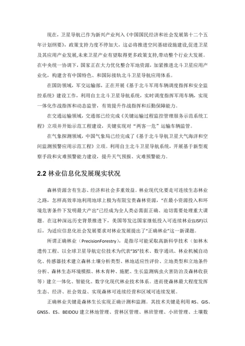 基于北斗的林业应用系统解决专业方案.docx