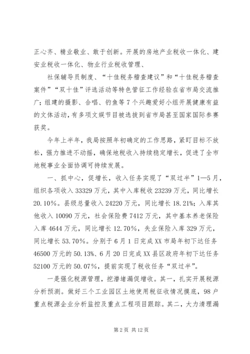 地税局汇报材料汇报材料.docx