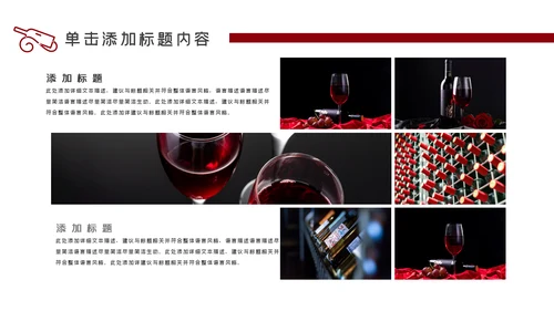 奢华红酒洋酒葡萄酒酒文化宣传PPT模板