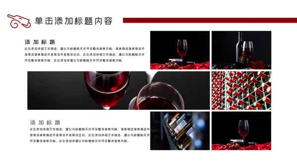奢华红酒洋酒葡萄酒酒文化宣传PPT模板