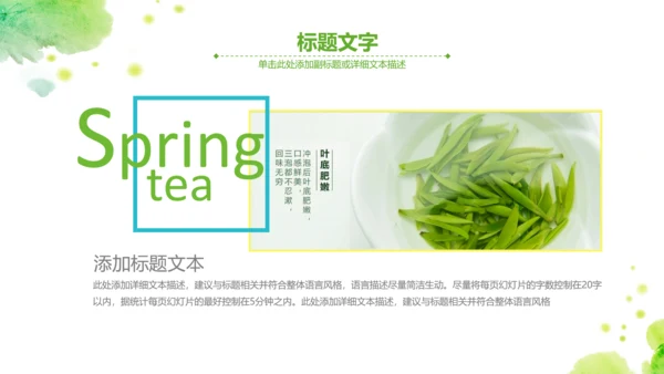 绿茶红茶茶叶茶厂茶文化茶道春茶PPT模板