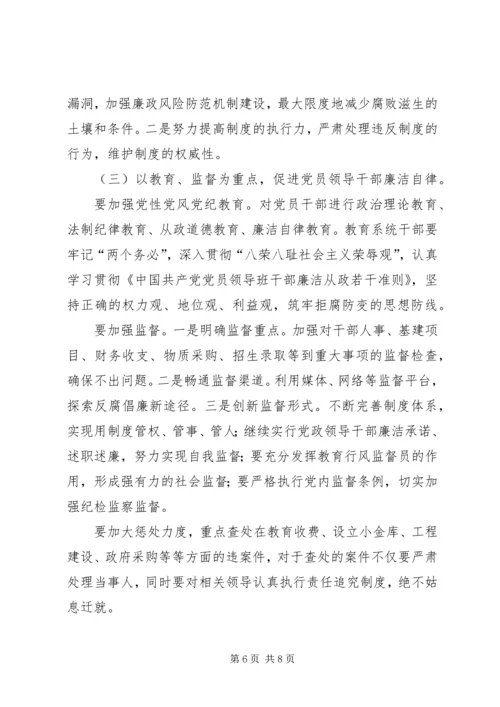 在全县教育暨纪检监察工作会议上的工作报告.docx