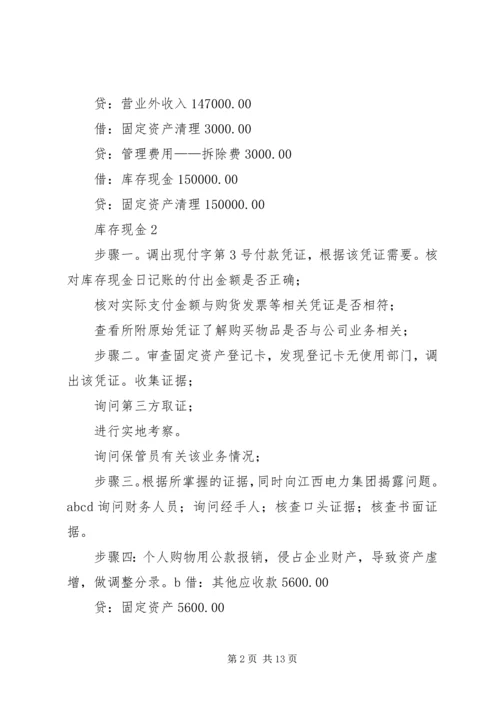 第一篇：收费站个人工作计划.docx