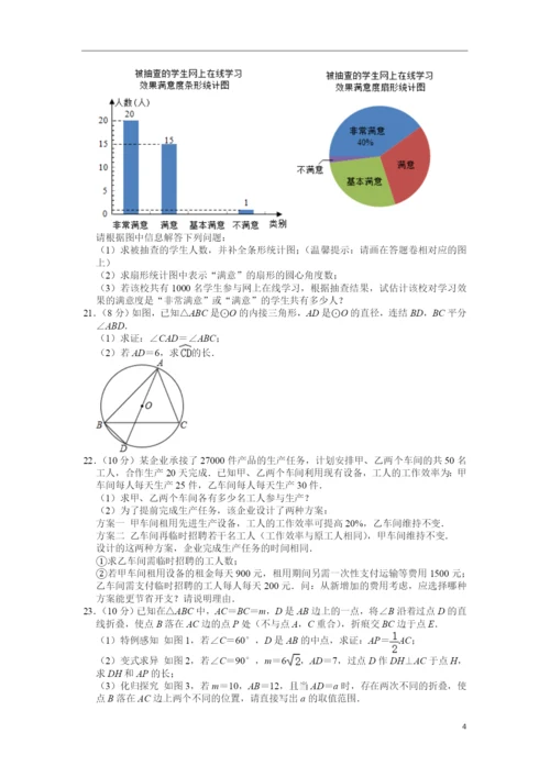 2021年浙江省湖州市中考数学试卷.docx