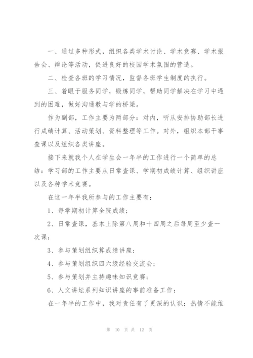 学校学生会学期述职报告五篇.docx