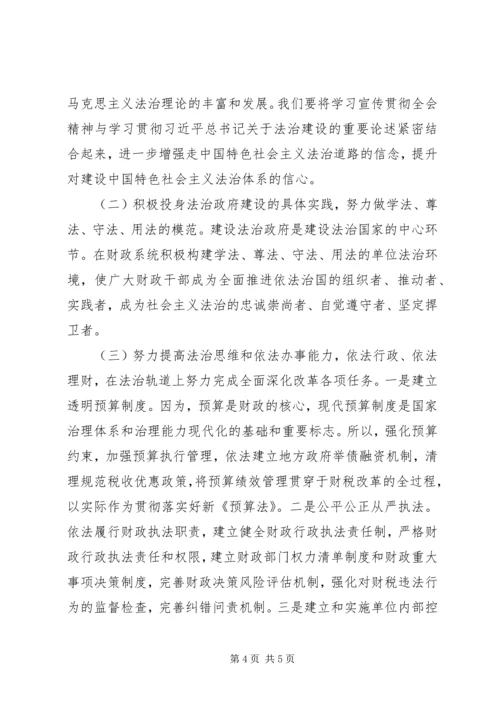 学习十八届四中全会心得体会 (9).docx