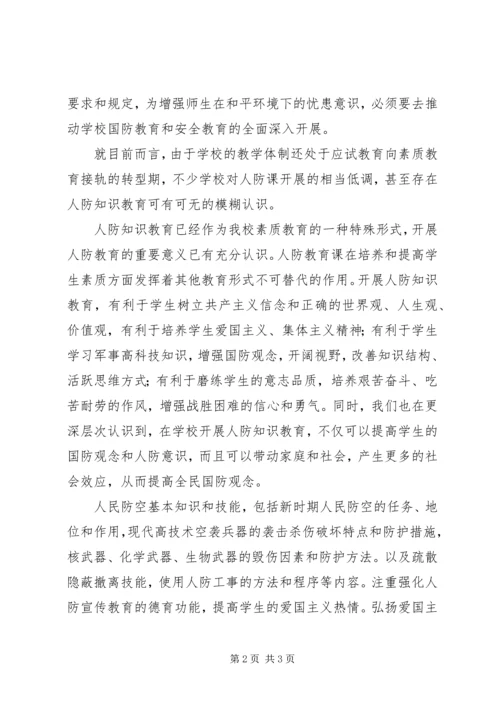 人防教育工作总结.docx