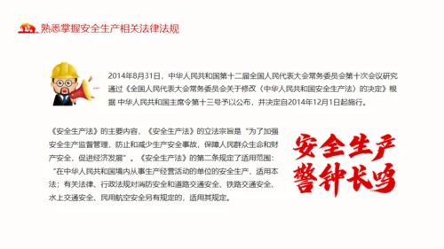 煤矿安全生产方针及法律法规通用PPT模板