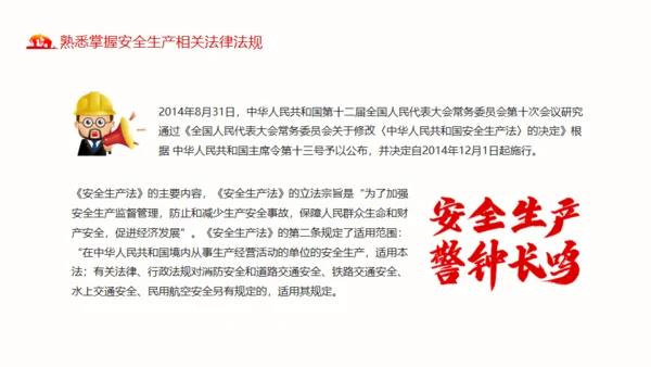 煤矿安全生产方针及法律法规通用PPT模板