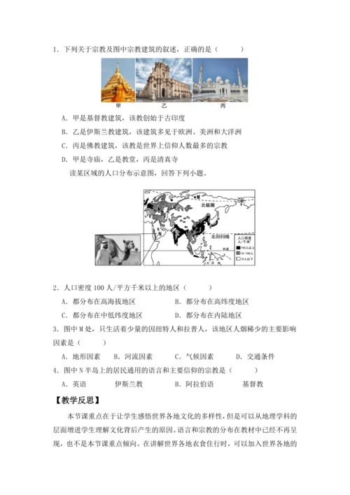 5.3 多样的文化  教学设计-2024-2025学年七年级地理上册人教版（2024）