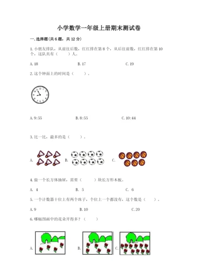小学数学一年级上册期末测试卷带答案（研优卷）.docx