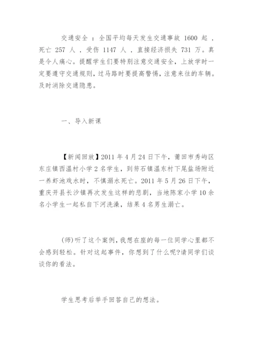 中学生防溺水安全教育教案.docx