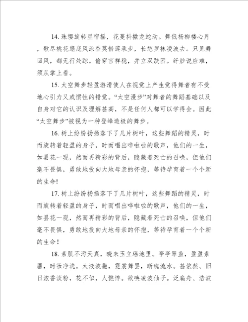 形容儿童舞蹈的句子精选109句