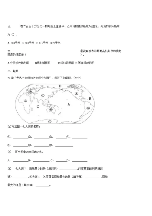 七年级上册地理期中试卷及答案