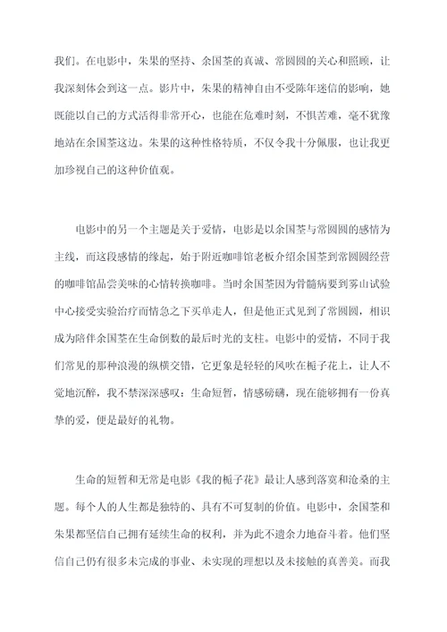 我的栀子花读后感