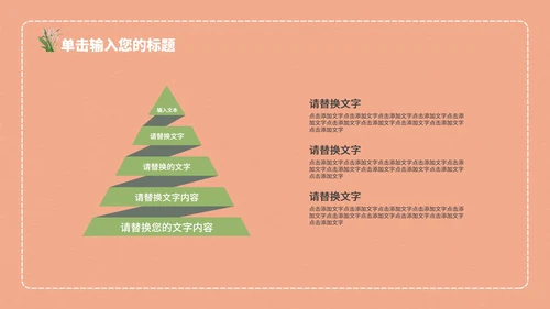 粉色教学模板PPT模板