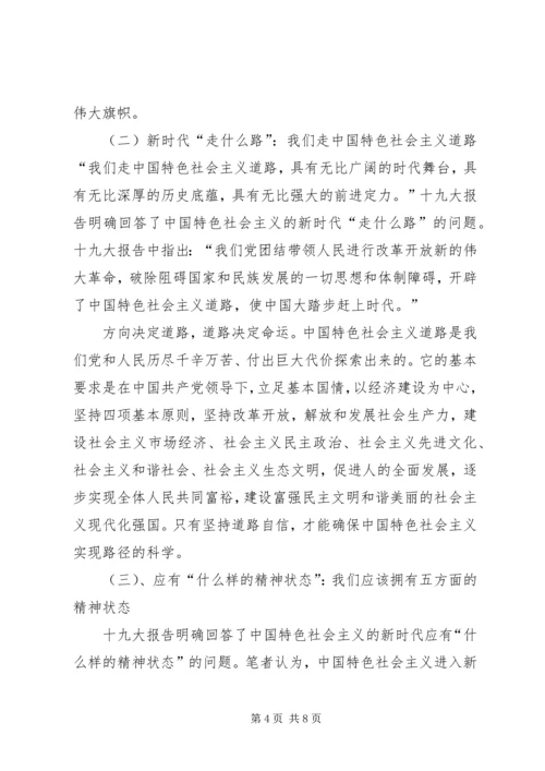 学习宣传贯彻党的十九大精神的意见建议.docx