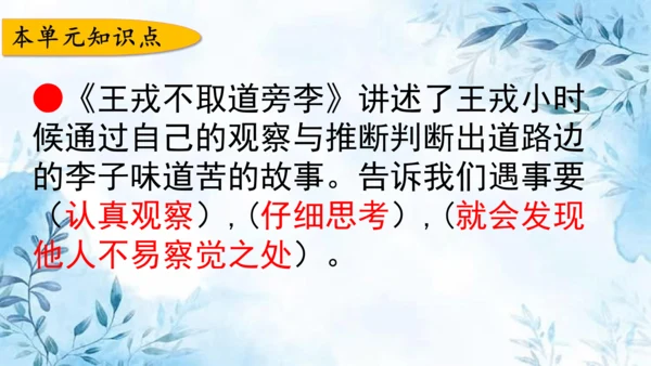 部编版语文四年级上册第八单元复习课件