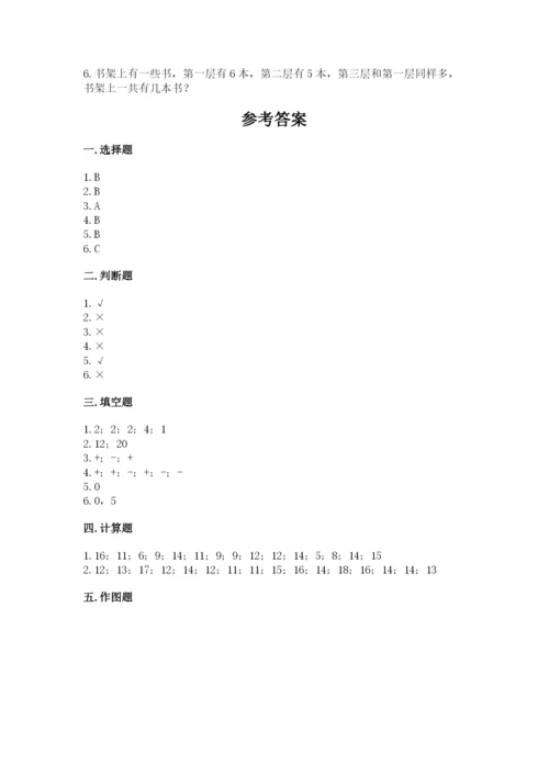 人教版一年级上册数学期末测试卷（典优）word版.docx