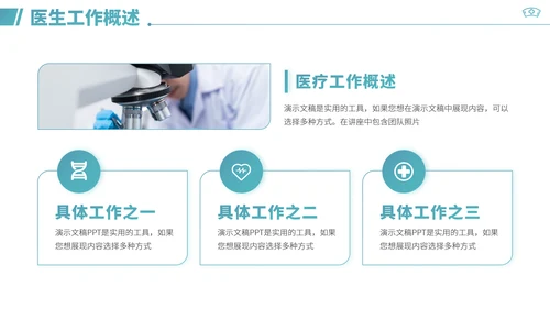 青绿色简约风医药医疗行业工作汇报述职答辩年终总结职称评级报告PPT设计模板