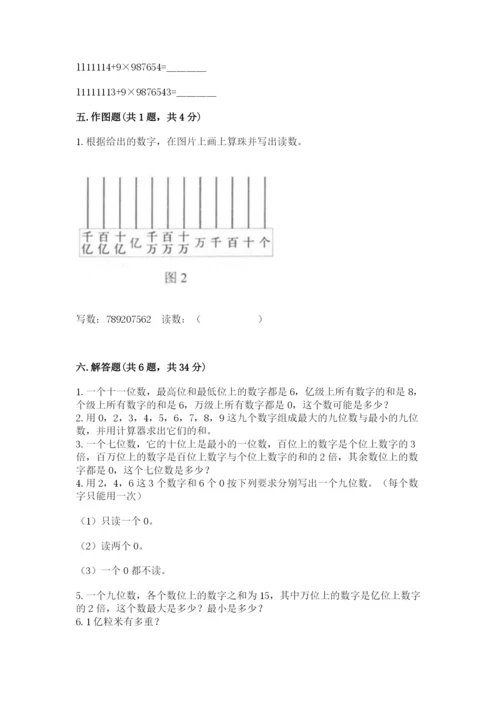 西师大版四年级上册数学第一单元 万以上数的认识 测试卷完美版.docx