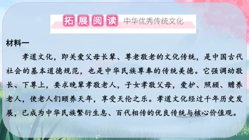 6《散步》课件