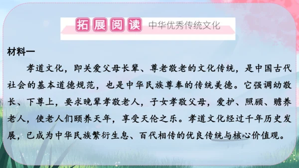6《散步》课件