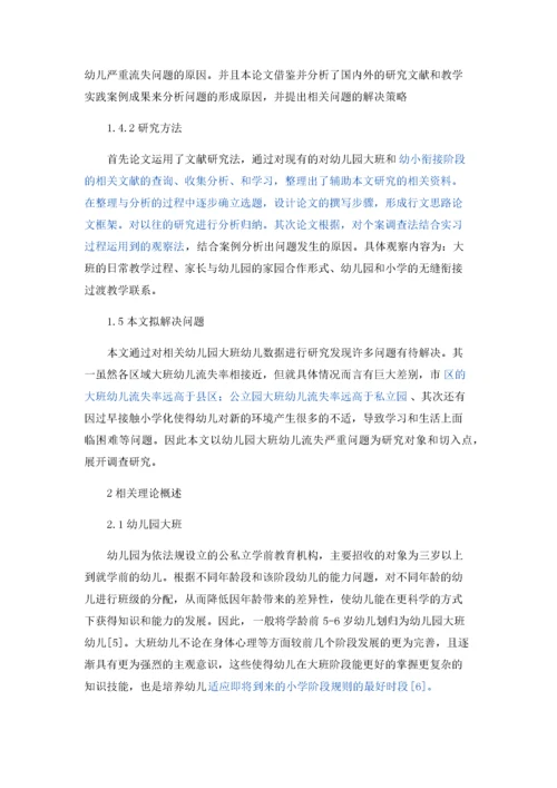 幼儿园大班学员流失现状与解决策略.docx