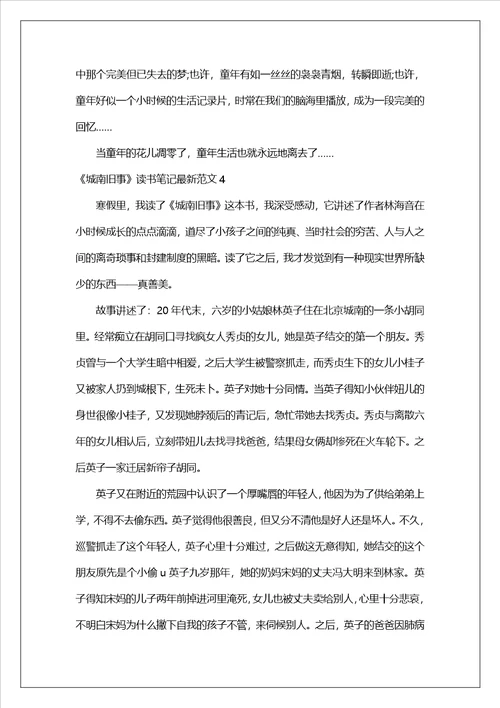 城南旧事读书笔记最新范文