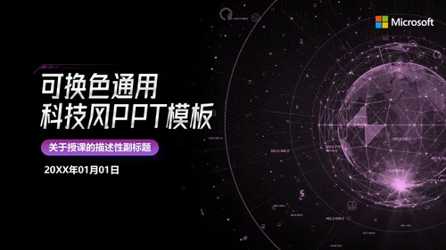 科技风互联网通信行业总结报告通用PPT模板