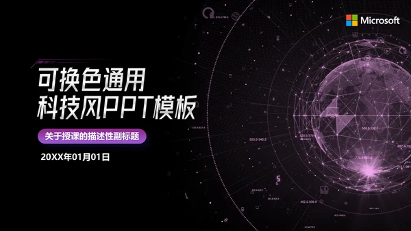 科技风互联网通信行业总结报告通用PPT模板