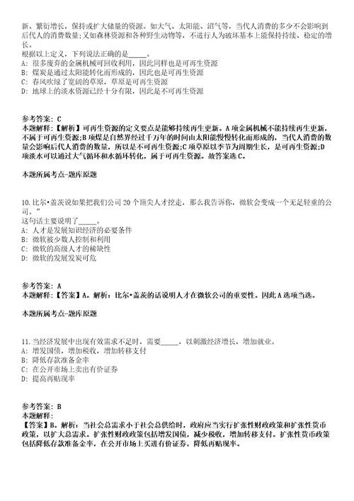 广西区二七一地质队2021年招聘30名工作人员冲刺卷第九期（附答案与详解）