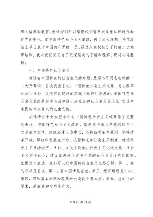 党课结业自我鉴定心得.docx
