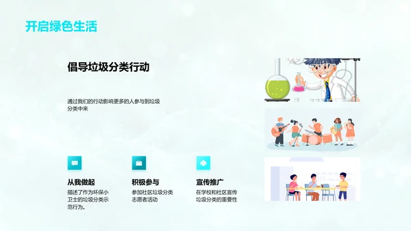 垃圾分类教育讲座PPT模板