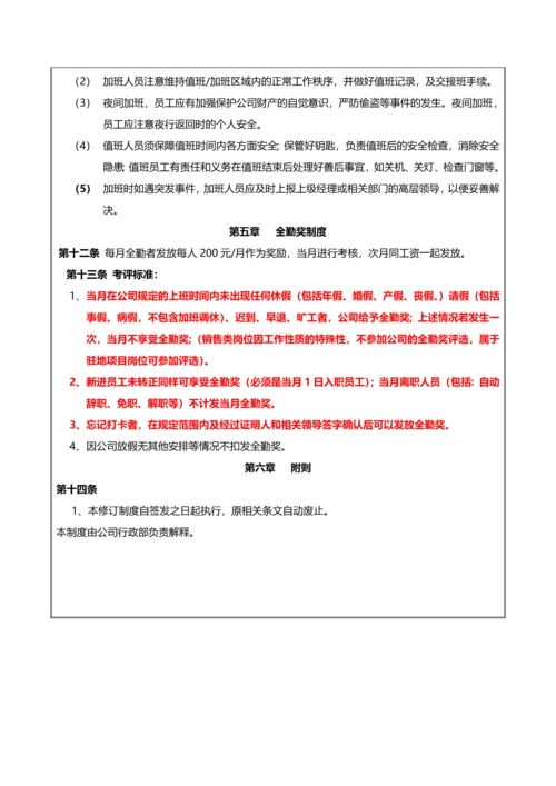 运营中心工作标准手册内容模板(人事行政).docx