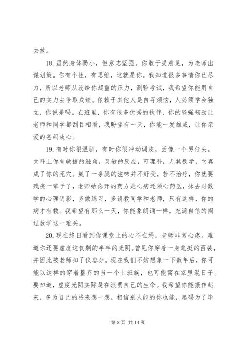 初中班级学生操行评语.docx